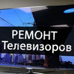 Ремонт телевизоров