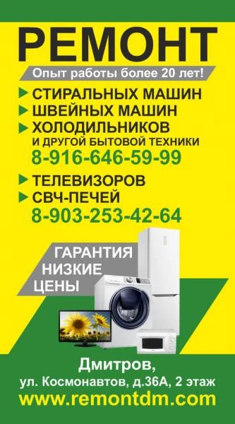 Фото Ремонт стиральных машин и другой техники
