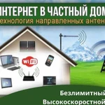 Интернет на дачу, частный дом, коттедж, склад, сад