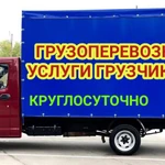 Фото №3 Грузоперевозки/грузчики/заказать газель