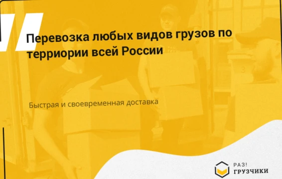 Фото Переезд недорого