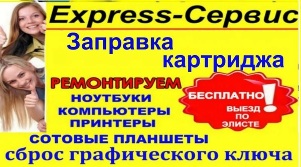 Фото Ремонт компьютеров, ноутбуков, копиров, принтеров