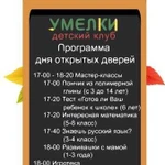 Детский клуб «Умелки»