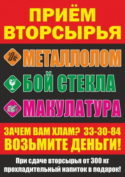 Фото Прием вторсырья: Металлолом, стекло, макулатура