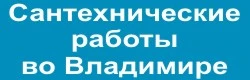 Фото Сантехник Профессионал, Муж на час.24/7