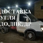  Доставка Угля Самосвалом Газель