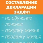 Заполнение декларации 3-ндфл