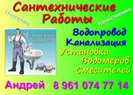Фото Услуги Сантехника