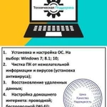 Компьютерная Помощь На Дому