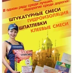 фото Продаем сухие строительные смеси от производителя