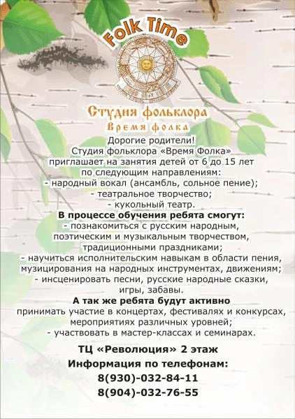 Фото Студия фолклора приглашает на занятия