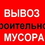 Вывоз мусора