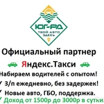 Работа Яндекс Такси