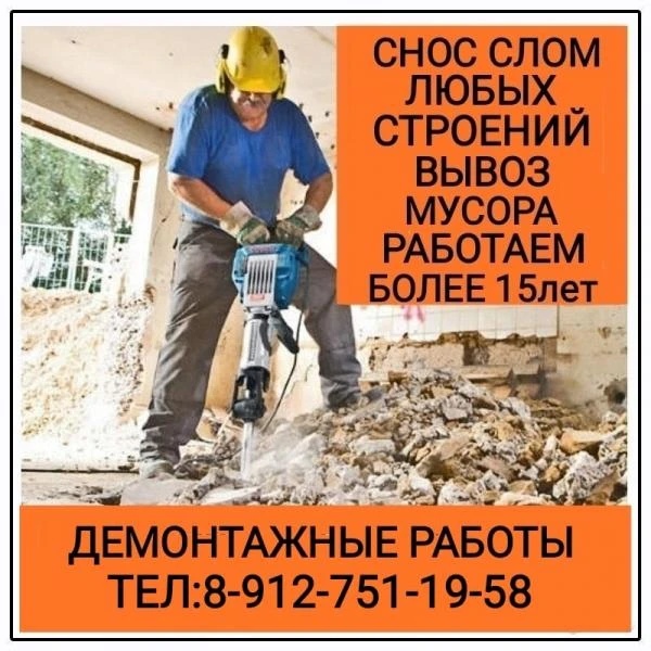 Фото ДЕМОНТАЖНЫЕ РАБОТЫ