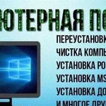 Компьютерная помощь, прошивка, FRP и многое другое