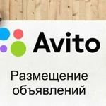 Постинг на авито