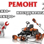 Ремонт Бензо-Электро Инструмента