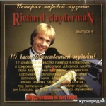 фото музыкальный диск 15 часов божественной музыки 12 альбом пианист Richard Clayderm