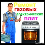 Фото №3 РЕМОНТ БЫТОВОЙ ТЕХНИКИ АОГВ БОЙЛЕРОВ КОЛОНОК ПЛИТ