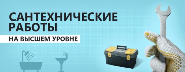 Фото Услуги сантехника на дом 24 часа .