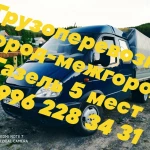 Групоперевозки