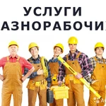 Разнорабочие Грузчики Подсобники 24/7