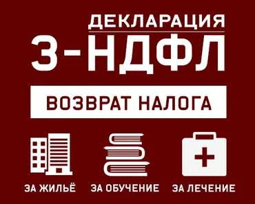 Фото Заполнение 3-НДФЛ