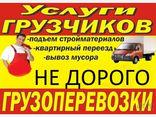 Фото :ГРУЗЧИКИ ГАЗЕЛИ ГРУЗОПЕРЕВОЗКИ 