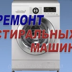 Ремонт стиральных машин в Нижневартовске 