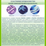 Фото №3 ПРОБИОТИК ШИРОКОГО СПЕКТРА ДЕЙСТВИЯ АRGIТОS БИОТИК 1.10