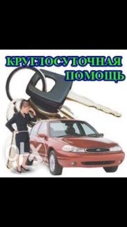 Фото Открытие, установка замков 24 часа