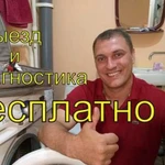 Ремонт стиральных машин