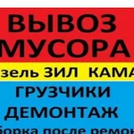 Вывоз мусора. Грузчики