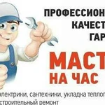 Мастер на час в Кургане