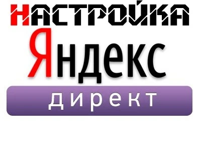 Фото Создам, настрою Рекламную кампанию в Яндекс Директ