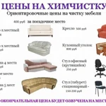 Фото №7 Химчистка на дому мебели, ковров, матрасов, диванов