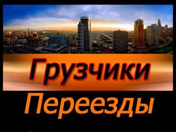 Фото Переезд под ключ