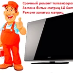 Срочный ремонт телевизоров на дому