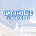 Натяжные потолки без пыли