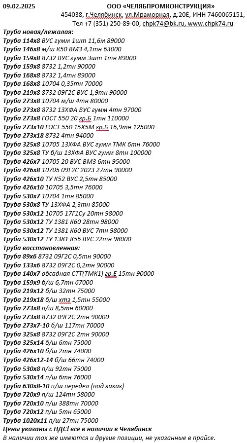 Фото Труба из наличия 09.02.25 в Челябинске с НДС
