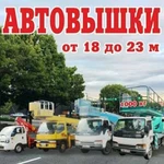 Аренда, услуги автовышек 14,17,18,23,28 метров