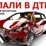 Независимая автотехническая экспертиза