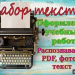 фото Распознавание, набор текста. Расшифровка аудио и видео в текст (транскрибация)