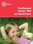 фото Комбикорм Purina® Финишер ЭКО для бройлеров