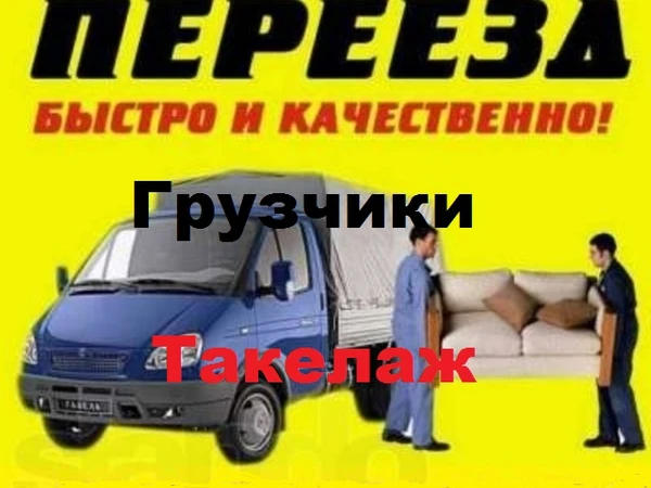 Фото Переезды под ключ Такелажные работы