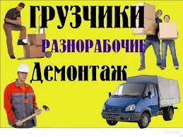 Фото Разнорабочие