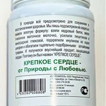 фото "Крепкое сердце" кедровое питание, 200 гр
