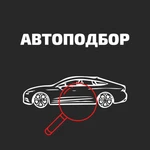 Автоподбор