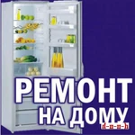 Фото №2 Ремонт холодильников на дому.