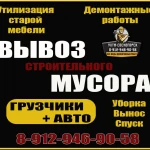 ВЫВОЗ МУСОРА. СТРОИТЕЛЬНЫЙ. БЫТОВОЙ. 